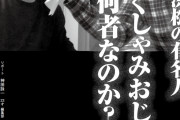 コロナ禍なのにくしゃみをお願いしまくるくしゃみおじさんの正体は