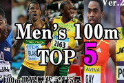 【悲報】スポーツ界の頂点、無事『100m走』で確定してしまう・・・・・・・・・・・・・・・・・・・・・