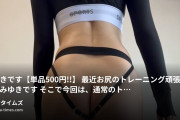 美尻ちゃんねる🍑🔞NO WAR🤝の動画・みゆきです🍑💕【単品500円‼️】最近お尻のトレーニング🏋️‍♀️頑張ってるみゆきです🥰そこで今...