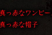 【警告】街でこの服装の女を見たら今すぐ逃げろ！！！！