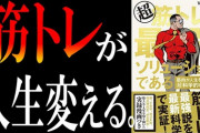 【悲報】人生でやるべきこと、筋トレくらいしかない
