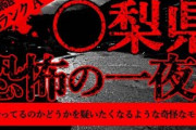 【2ch怖いスレ】旅館での一夜【恐怖ランクA】