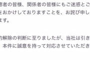 ワタナベマホトさん、元アイドルとの結婚発表の翌日に児童ポルノ法違反を暴露され完全終了
