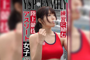 AV動画「《YSPされた女【わかな/21歳/陸上女子】》ホームレス達が優しくしてくれたシコボディ女子をマイハウスにご招待♪日頃のお礼に生チンぶち込み乱交4射精！！【YSP×FAMILY♯TARGET-024】」がエロい