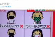 モーニングショー、また害悪報道で炎上！マスクマナー特集に河野大臣もヤメレ批判！