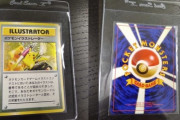 【朗報】激レアポケモンカード3800万円で落札される