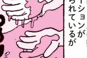 縦漫画・愛液とホットローションが混じると温感が一段とアップしセックスの感度は激変