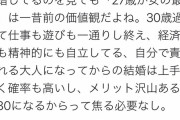 【朗報】女さん「ガッキーも石原さとみも結婚したのは30くらい。20代の子は焦って結婚すんなよ？」