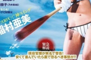 【朗報】稲村亜美さん、久々にエッチな水着ショットを公開wwwwwwwwwwwwグラビア封印してるなか貴重なビキニ画像が大反響！！