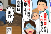 【2chスカッとスレ】義実家で義母の介護をしていたら「遺産目当てだろ！1円もやらん」夫「鏡みろよ 、完全に女捨ててる！」とあざ笑ったので→次の日夫が出社後、私は…【ゆっくり】