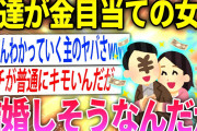 【2ch伝説スレ】友達が金目当ての女と結婚しそうだから止めたい【ゆっくり解説】