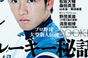 ハンカチ王子の斎藤佑樹が現役引退！生涯成績、生涯年俸、コメント全文、2chなんJの反応まとめ！「カイエン乗れたかな」「コーチとしては有能そう」