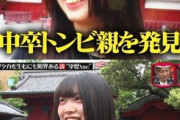 【画像】東大女子「親ガチャとかイキってる陰へ」