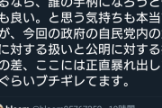 自民党若手女子（笑）、政府と公明党に不満爆発