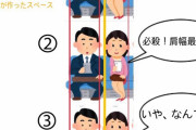 【悲報】電車のおっさん、必ずこれをやってくる