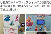 【悲報】プリキュア公式のなりきりイベで男の子プリキュアの衣装だけが用意されず炎上