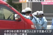 【悲報】京都の小学校で児童7人、熱中症疑いで救急搬送　市教委「運動を中止するレベルでなかった」