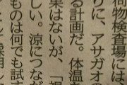 東京民「このままでは暑くてオリンピックが大変です！」百合子都知事「ふむ、ならば」