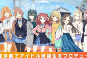 【画像】学園アイドルマスターやったんやが細いの一強やん