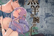 エロ漫画『腹黒羊の腕の中』をrawやhitomiを使わずに無料で読む方法│かんらい亭