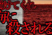 【2ch怖いスレ】「赤い海」【精神崩壊】