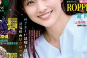 【画像】元櫻坂46原田葵アナウンサー、人気雑誌の表紙を飾るwwwwwww巻頭グラビアで美脚を披露！！！