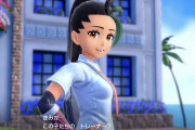 【画像】ポケモン新作、新PVでエッチなお姉さんが登場してしまう