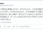 女さん「カフェとかレストランにパパ活がいると空気わるくなるから隔離しろ」←共感が殺到ｗｗｗｗｗｗｗｗ