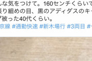 【悲報】まんさん、電車で痴漢にマン毛を剃られてしまうｗｗｗｗｗｗｗｗｗｗ