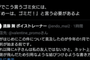 【画像】インフルエンサーの細川バレンタイン氏、松本人志について告発した元アイドルに罵詈雑言