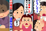 【2chスカッとスレ】両親に溺愛される妹の子を預かると◯◯しか食べておらず倒れた…→姪っ子を問いただすと悲しすぎる日常を語ると、いつも無口で温厚な義母がキレた･･【ゆっくり】