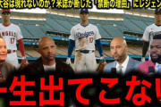 【悲報】第2の大谷翔平は「もう出ない」　変わりゆくプロ野球…　止まらぬ流出、危惧する未来　野球界の将来はどうなっていくのか？
