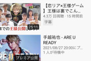【悲報】手越祐也、完全にオワコンになる