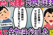 まとめサイトにハマった夫「女は論理的思考ができない。家計管理は任せられない！」→私「さすが夫君☆じゃあ全部任せた！」お夫「え？」結果…w【2chスカッと】