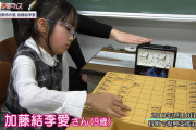 【画像】加藤結李愛女流初段、かわいいと話題に！若手女流期待の星をNHK「将棋フォーカス」が特集！小学生みたいで可愛いと大好評！