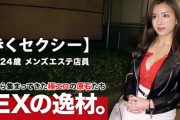 【最高の美女】24歳【歩くセクシー】まりちゃん参上！メンズエステで働く彼女の応募理由は『私をもっと変態にしてほしのょ♪』イィ女フェロモンが出まくりの美女！【巨乳＆エロでか尻】がたまらない！常にその気になってる変態美女の野性味溢れるSEX見逃すな！