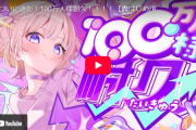 【ホロライブ動画】 番長(轟はじめ)Youtube登録者100万人おめでとう！