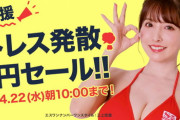 【画像】FANZA(DMM)がテレワーク応援でAV10円企画第三弾を開始！　第三弾も20タイトル！