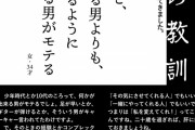 大人になると何かを出来るようにさせてくれる男がモテる