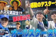 渡辺謙「少し遊び過ぎが目に余る」 プロ野球オールスターに厳しい意見「ゲームの緊迫感を阻害するのはゲームの意味を無くす」