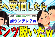 父「正月に送ったカニ美味かったか？」私「嫁の私は食べてない」父「え？」→ブチギレた父が義実家に乗り込んだ結果、面白いことになった…ｗ【2chスカッと・ゆっくり解説】