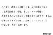 【悲報】グラビアアイドル村島未悠の不倫セックス報道、事実だった