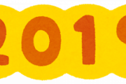 【悲報】2010年代が残り二か月切ってて草ｗｗｗｗｗｗｗｗ