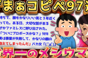 【2ch面白いスレ】100万回スカッとできるザマァコピペ貼っていくぞww【ゆっくり解説】