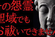 【ゆっくり怖い話】聖域でも祓えない最恐の怨霊に憑かれた者の末路…2ch怖いスレ『お祓いを受けてみることにした』