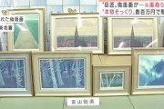 “巨匠”偽版画流通　元画商ら逮捕　男が“逆ギレ”(2021年9月27日)