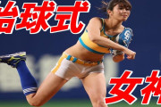 【画像】恵体ボディーの始球式ｗｗｗｗｗｗｗｗｗｗｗｗｗｗｗｗｗｗｗｗｗｗｗｗｗｗｗｗｗｗｗｗｗｗｗｗｗｗｗｗ