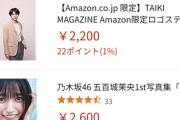【悲報】Amazon1位を獲得した「渡邊渚フォトエッセイ」の口コミが一線を越える