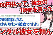 【2ch名作スレ】5000円払って、彼女の1時間を買った話。