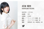 【悲報】成海瑠奈さん、ひっそりとTwitter削除ｗｗｗｗｗｗ